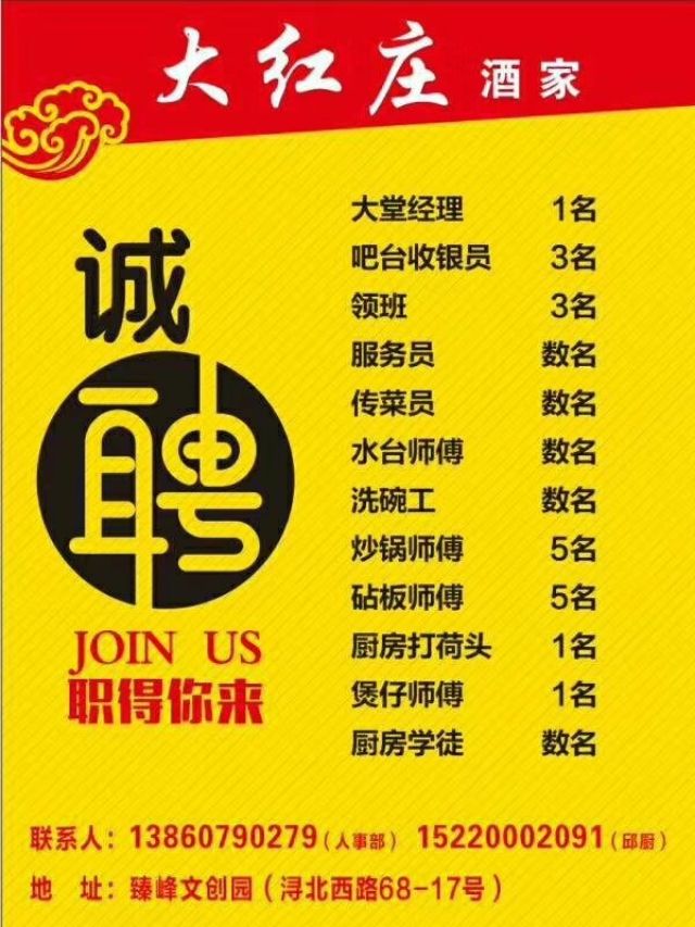 大红庄酒家招贤纳士，广招精英，职等你来共创一片天 共创一个未来！！
详 ... - 德化论坛