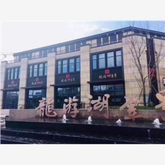 项目名称：龙游湖壹号

如皋【龙游湖壹号】项目部  热线：400-763-1618转 ... - 德化论坛