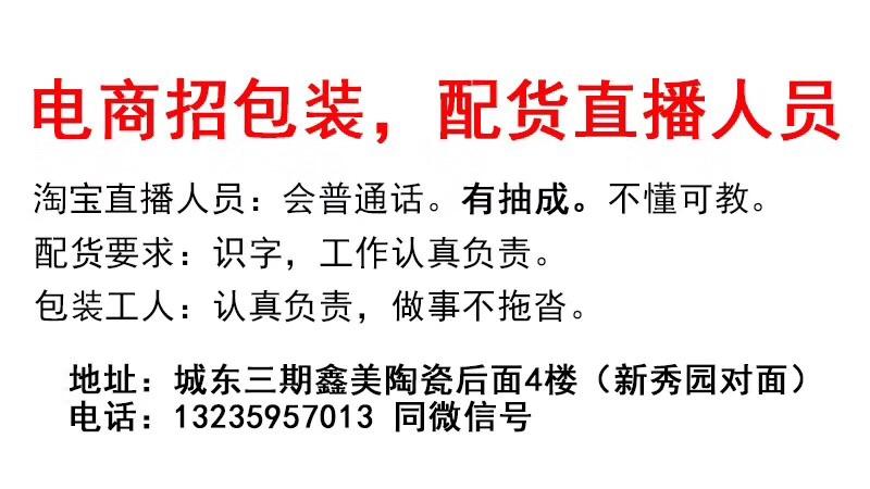淘宝招直播，包装，配货。
直播人员，包装，配货。
地址城东三期新秀园对 ... - 德化论坛