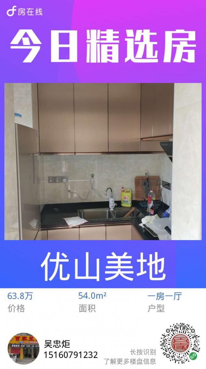 独家房源  速销 速销
优山美地
精装单身公寓 53㎡ 
售：63.8万
 朝南  ... - 德化论坛