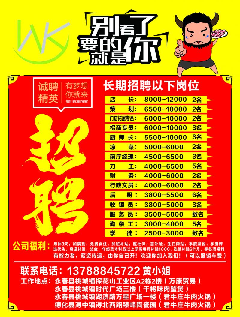 君牛庄牛肉火锅(德化店)招聘
后厨切配5名,薪资3800-5000,
收银员2名, ... - 德化论坛